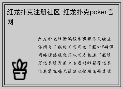 红龙扑克注册社区_红龙扑克poker官网