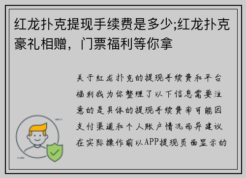 红龙扑克提现手续费是多少;红龙扑克豪礼相赠，门票福利等你拿